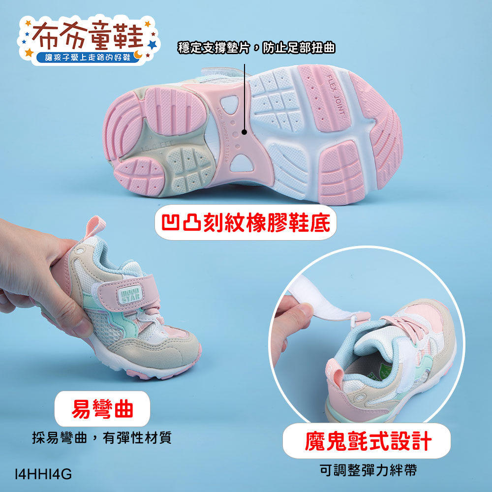 Moonstar日本Hi系列3E寬楦粉色兒童機能運動鞋
